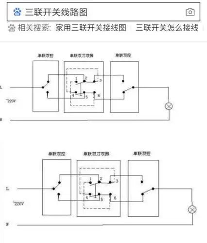 三联开关线路图