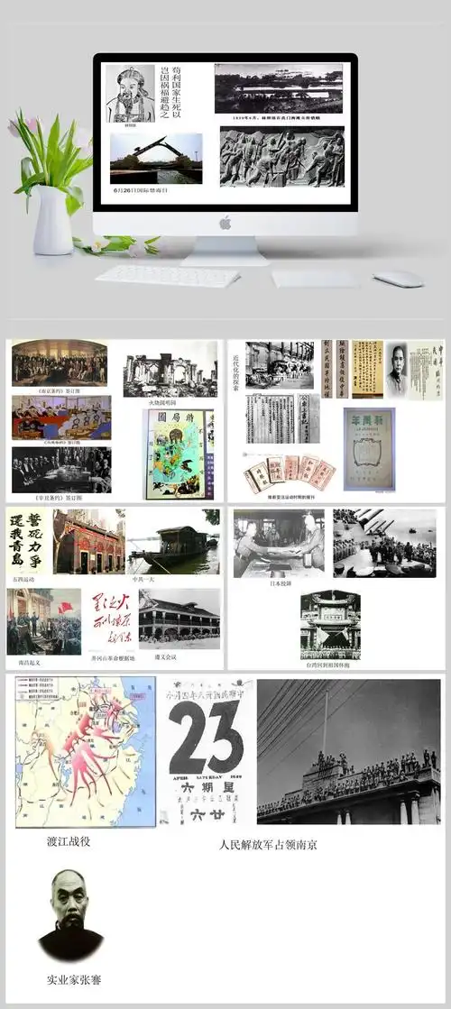 中国近代史重大历史事件图片ppt模板