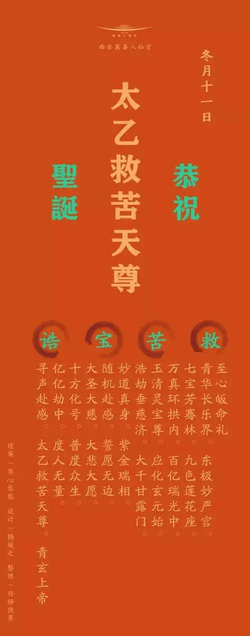 东极慈父,太乙救苦天尊!