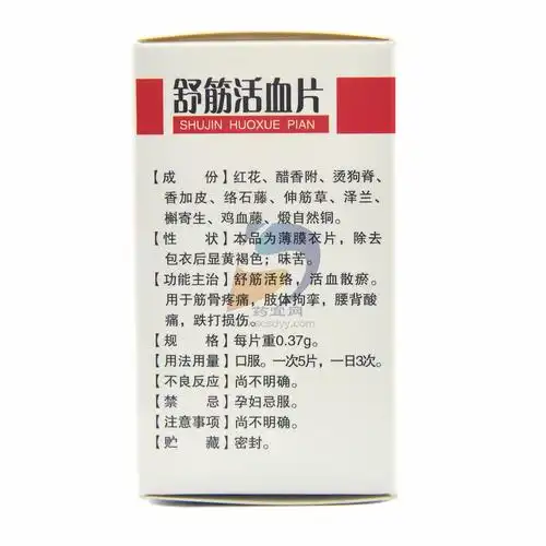 通窍活血丸功效与作用_舒筋活血贴的功效与作用是什么_养胃舒软胶囊的