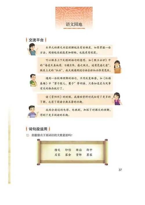 高清图片 | 2020年春语文部编教材五年级下册电子课本