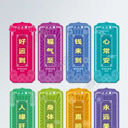 矢量创意新年好运签上上签线描新年背景
