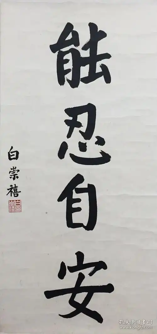 白崇禧【吉语】