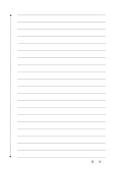 word信纸模板a4打印