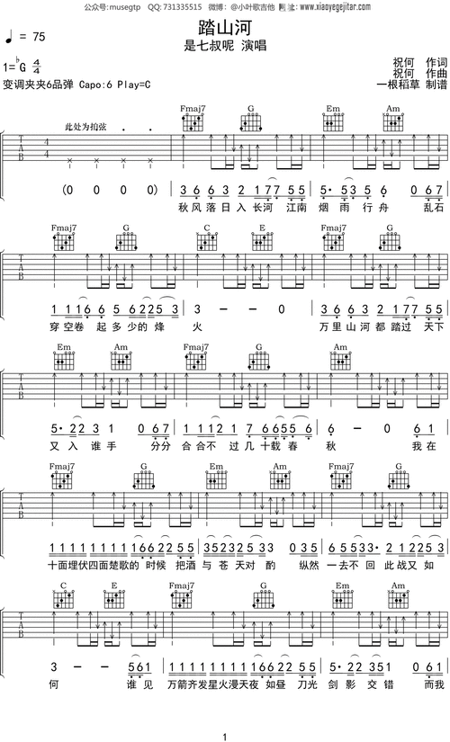 是七叔呢踏山河吉他谱c调吉他弹唱谱