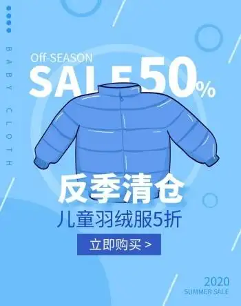 儿童羽绒服反季促销电商蓝色海报