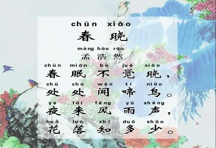 春眠不觉晓的意思