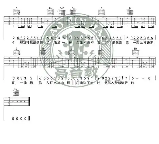 一曲相思吉他谱g调图片谱