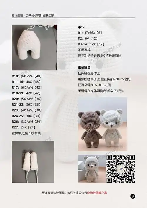 不想撒手的萌可爱钩针小熊玩偶-编织教程-编织人生