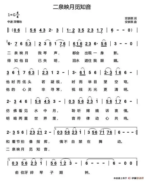 二泉映月觅知音_简谱_搜谱网