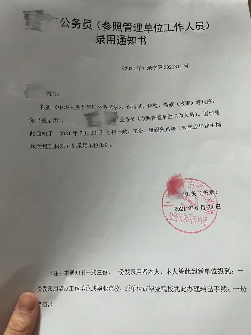 终于拿到了省考上岸录用通知书 普通人,不聪明,又生活在小城市.