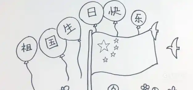 国庆节简笔画