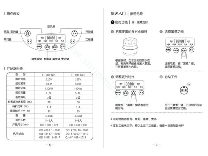 九阳电饭煲fi40fs31说明书