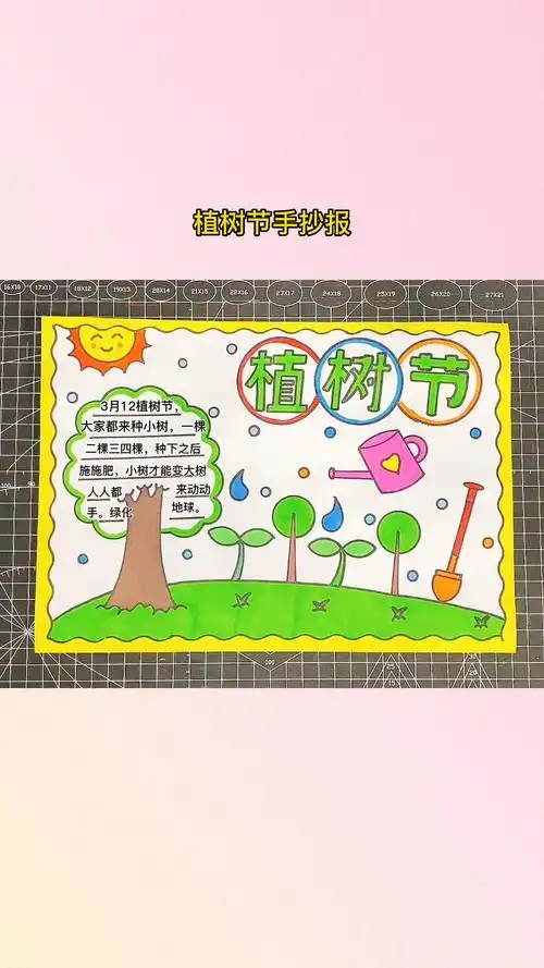 植树节手抄报