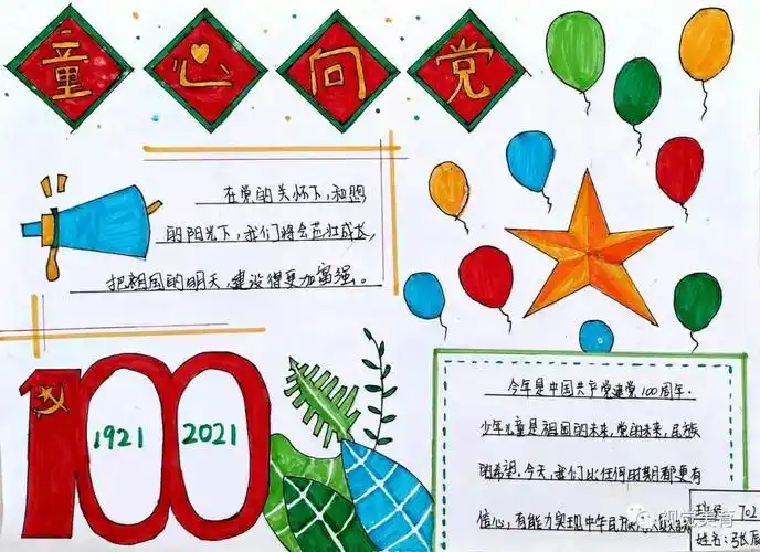 100周年手抄报