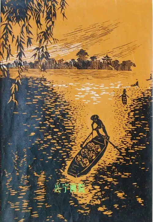 "兴宁现代版画作品展作品"一