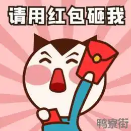 最近很火的红包套路图抖音红包套路