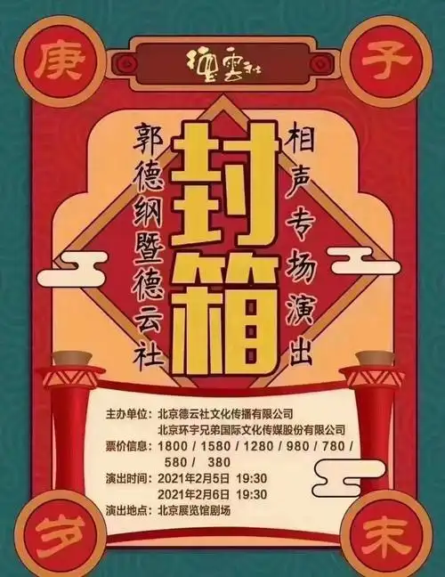 德云社2021封箱之张云雷河马传媒推荐