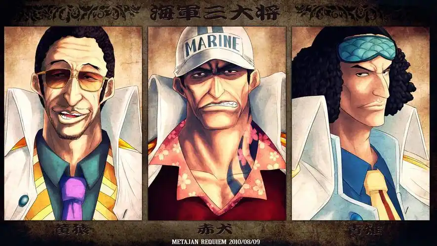 海军三大将航海王海贼王