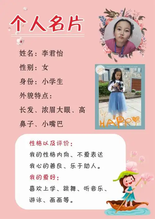 三年级·五一实践篇 —做张名片交朋友