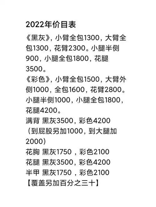 唐山市区纹身价格