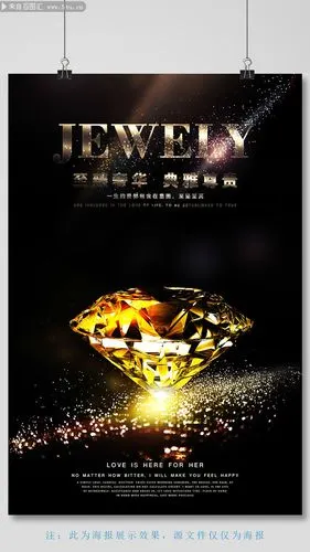 钻石素材高贵主题海报