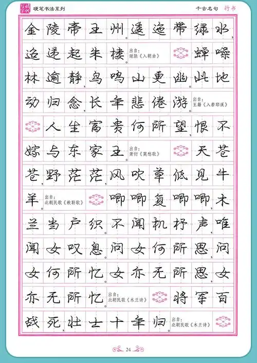 庞中华硬笔楷书字帖飞花令里写诗词学生背古诗文75首61篇72篇婉约词