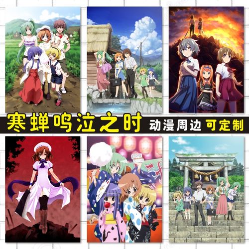 寒蝉鸣泣之时卡贴防水海报照片墙贴明信片壁画动漫周边订做定制