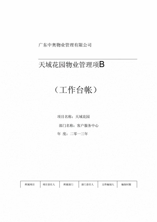 工作台账封面.docx 2页