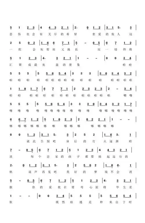 亲爱的旅人啊歌词简谱