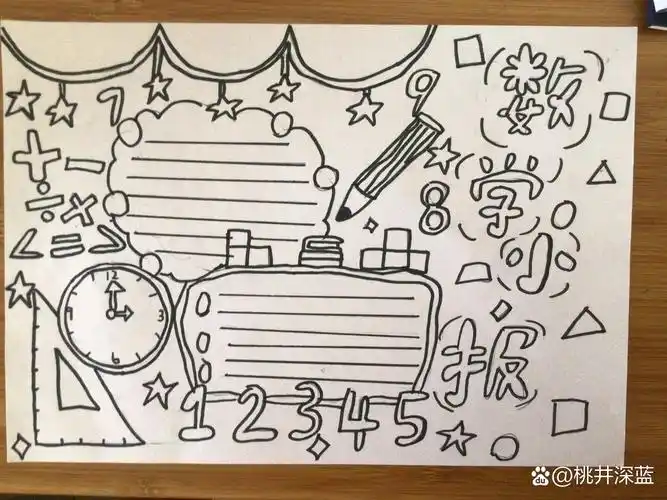 四年级下册数学手抄报7815(含教程)90