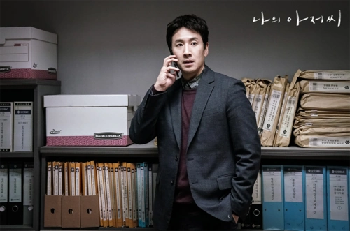 李善均《我的大叔》剧照图片