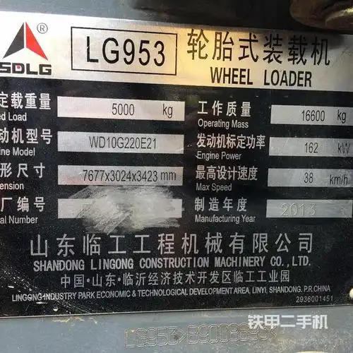 山东临工lg953装载机