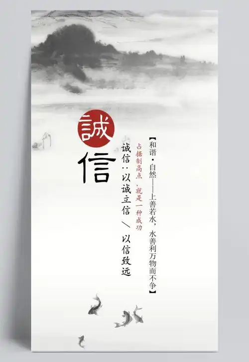 诚信企业文化海报设计psd素材