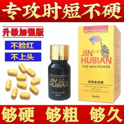 增大增粗硬增长延长永久硬粗长速效药持久变粗长二次发育中药正品