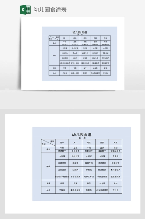 幼儿园食谱表