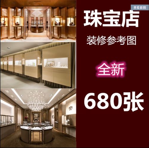 珠宝店装修效果图设计商场首饰品首饰品店设计装修实体店铺设计图