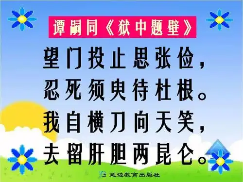 《狱中题壁》课件
