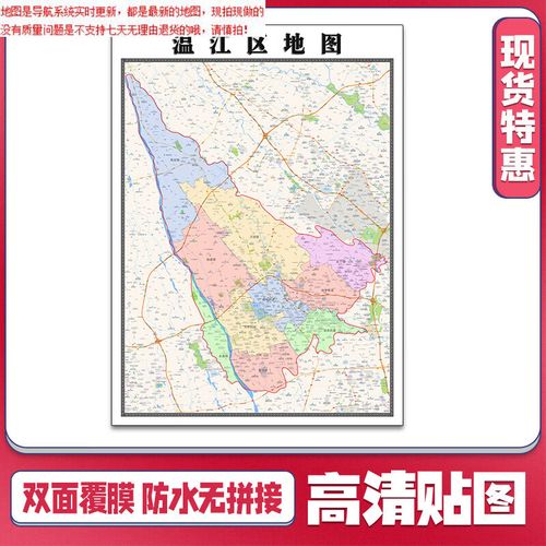 【官方正版】温江区地图1.