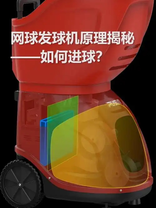 网球发球机原理揭秘如何进球