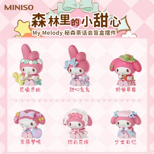 miniso名创优品三丽鸥盲盒美乐蒂秘森茶话会女孩桌面可爱摆件手办