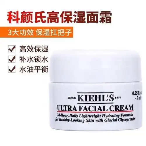 kiehls科颜氏高保湿面霜补水保湿控油小样小高保湿面霜7ml