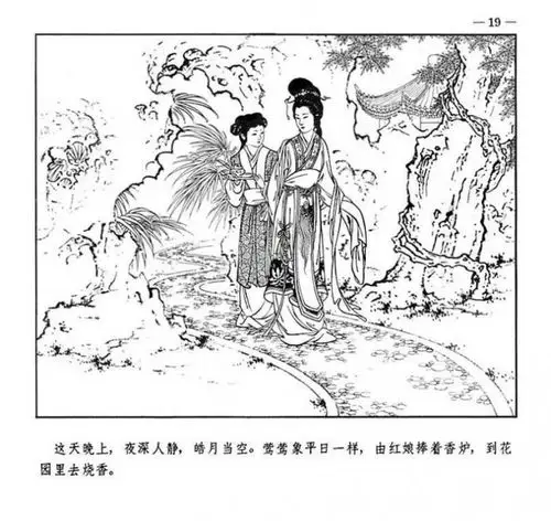 王叔晖白描连环画西厢记