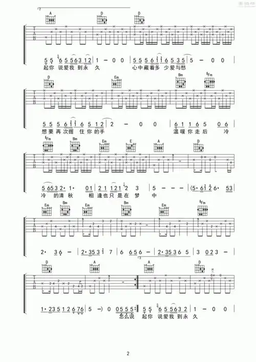 毛宁晚秋弹唱吉他谱