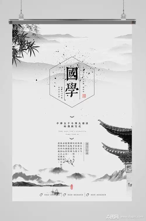 中国经典国学文化海报模板下载-编号2193103-众图网