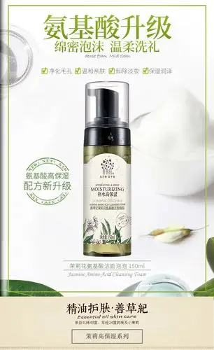 天猫善草纪茉莉高保湿氨基酸洗面奶