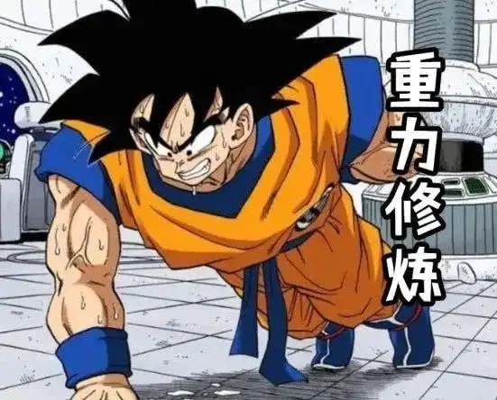 男人的浪漫跟琦玉悟空学健身跟鸣人佐助学穿搭