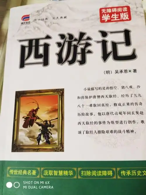 《西游记》第三回