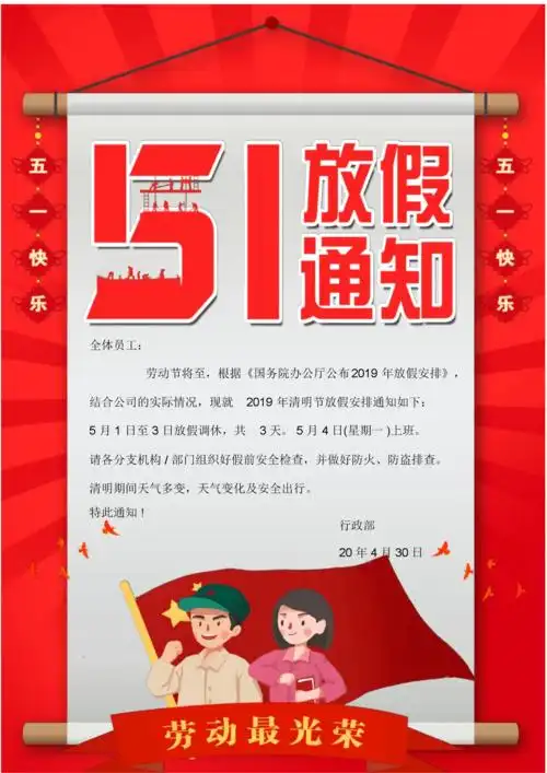 红色劳动节放假通知word模板.docx 1页