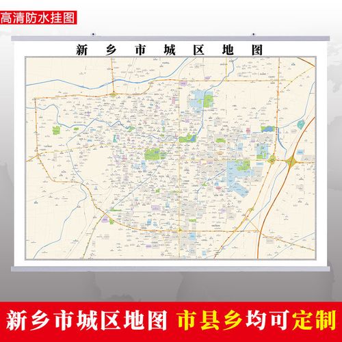 新乡市2023市区地图墙贴定制城区街道图新版卫星电子超大巨幅挂图